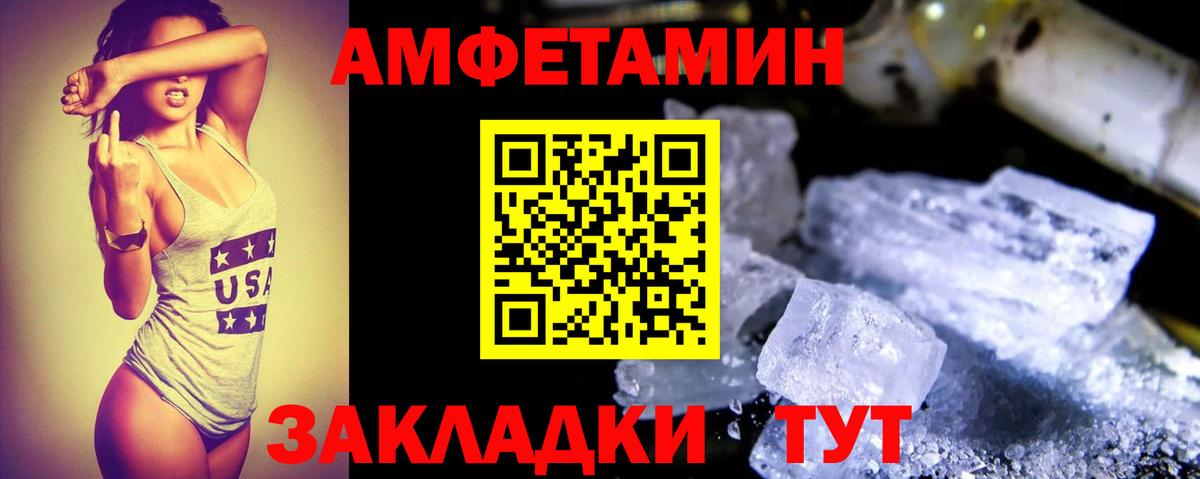 Амфетамин Розовый Ивантеевка
