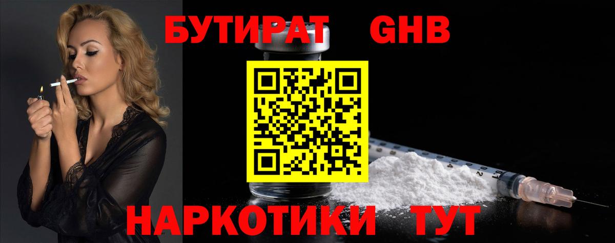 БУТИРАТ бутик  Вход с VPN  Бутират  Ивантеевка 
