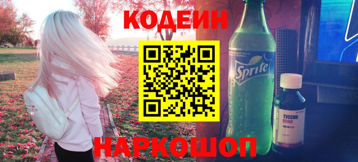 Ивантеевка  Кодеиновый сироп Lean напиток Lean (лин)  Вход с VPN 