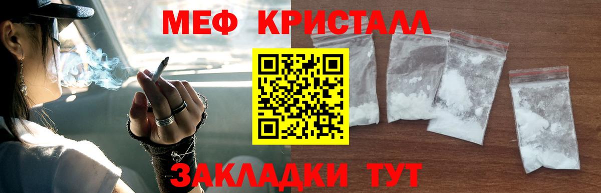Мефедрон кристаллы Ивантеевка