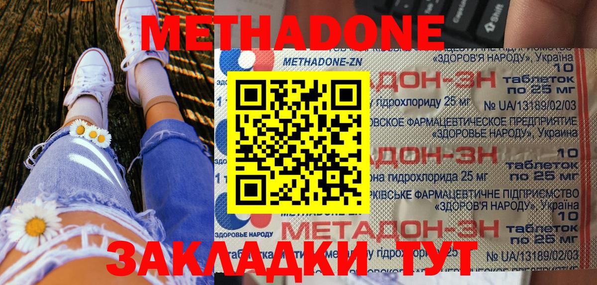 Метадон мёд Ивантеевка
