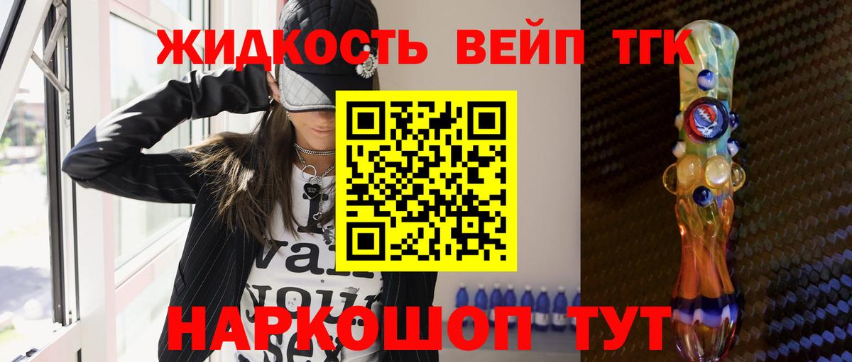 ТГК Wax  Дистиллят ТГК вейп  Вход с VPN  Ивантеевка 